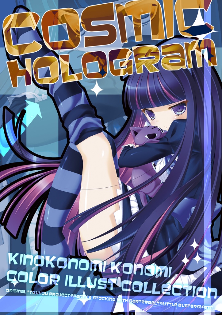 COSMIC HOLOGRAM1【カラー本】