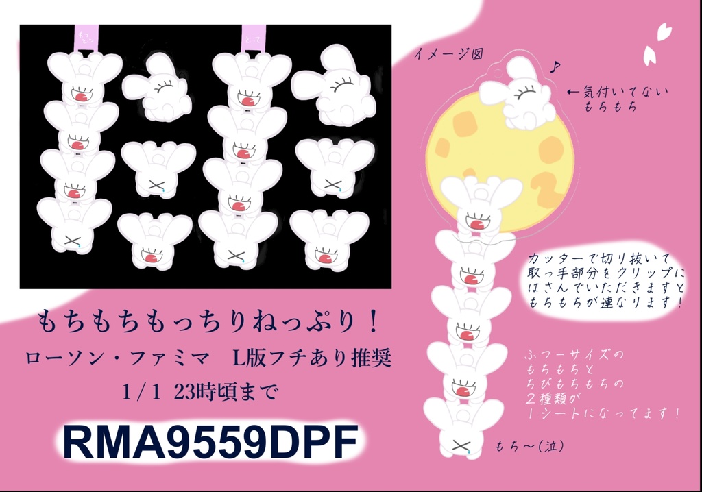 もちもちアクリルスウィング(クリップ付き)