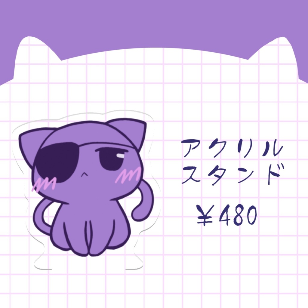 ねこちゃんアクスタ