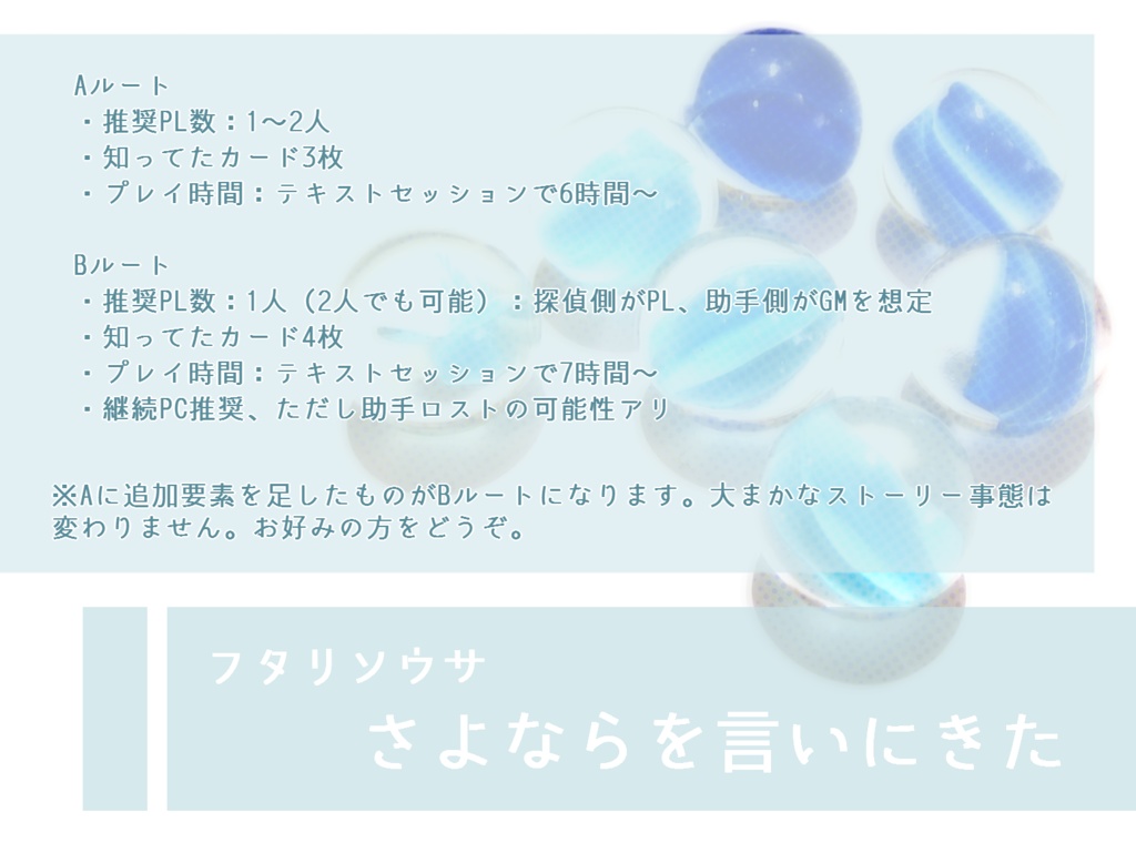 【フタリソウサ】さよならを言いにきた/ゆなやん