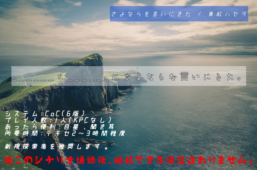 『さよならを言いにきた』/青紅ハセヲ