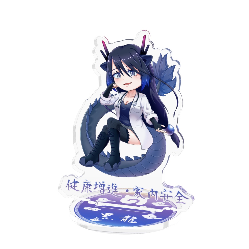 黒龍/黑龍 アクリルスタンド | けものフレンズ / けものフレンズ3