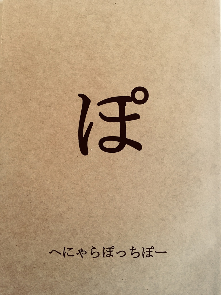 ぽ