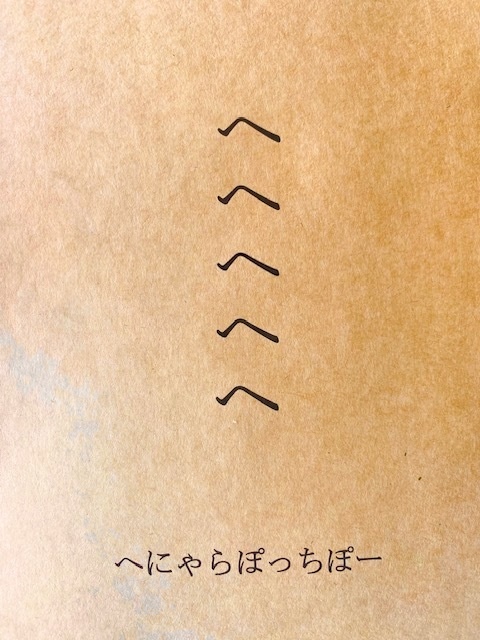 へへへへへ