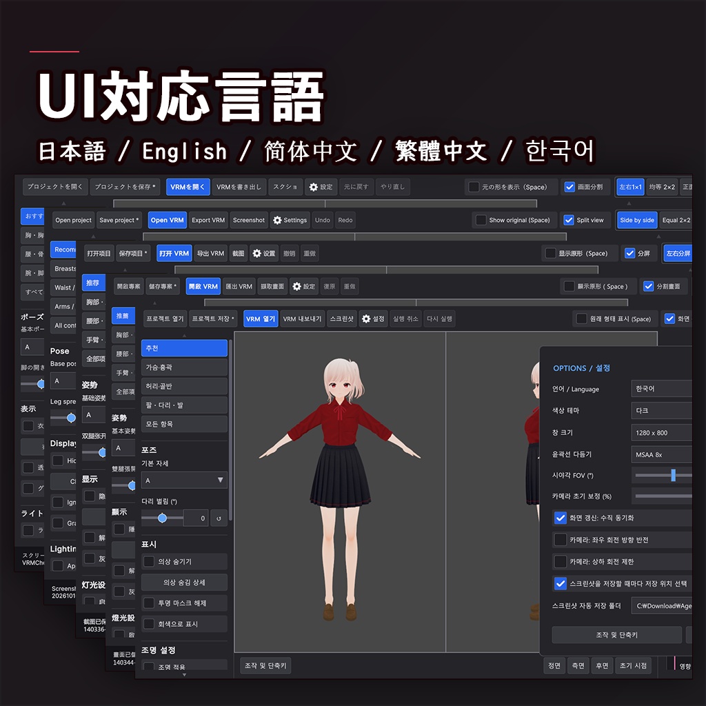 VRoid製VRMモデルの体形を調整するツール - VRMChottoStudioV2