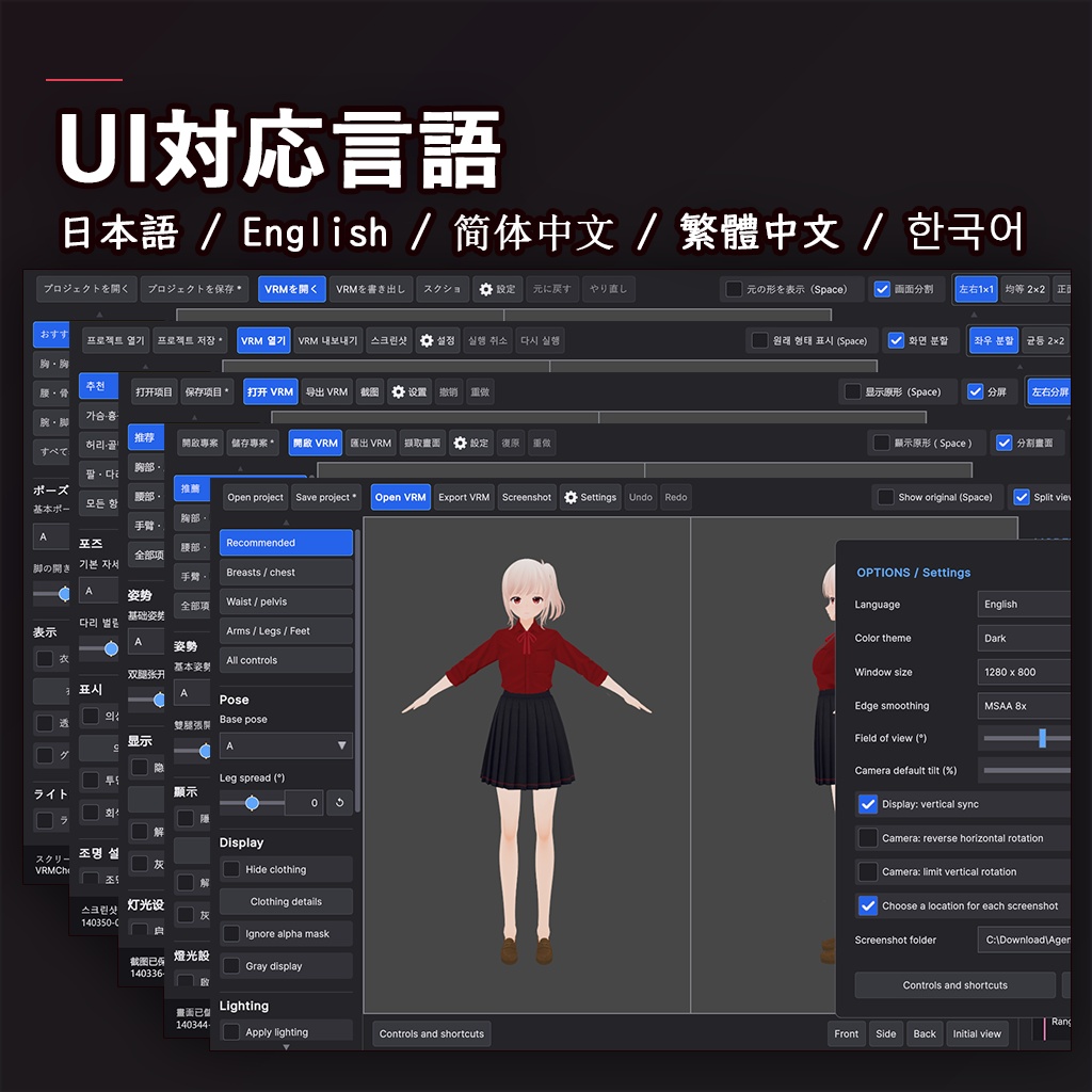 VRoid製VRMモデルの体形を調整するツール - VRMChottoStudioV2