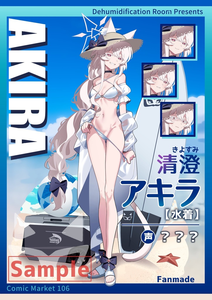 C106 清澄アキラ(水着)A4クリアファイル