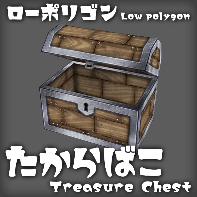 宝箱 TreasureChest