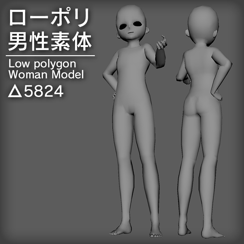 ローポリ男性キャラ素体