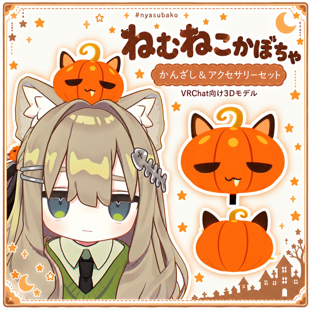 【VRChat向け3Dモデル】ねむねこかぼちゃ|かんざし&アクセサリーセット