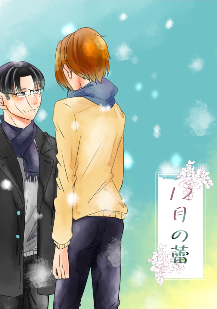 12月の蕾
