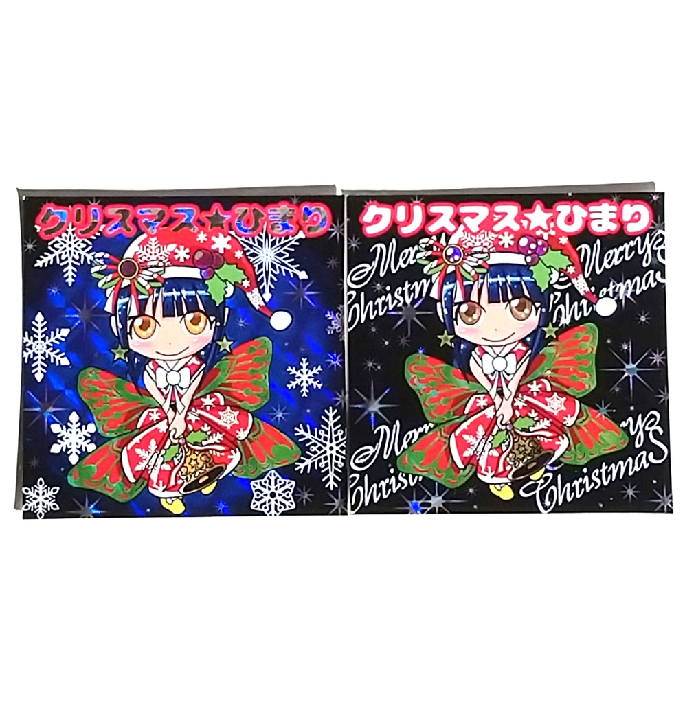 【12月限定】クリスマスひまり 