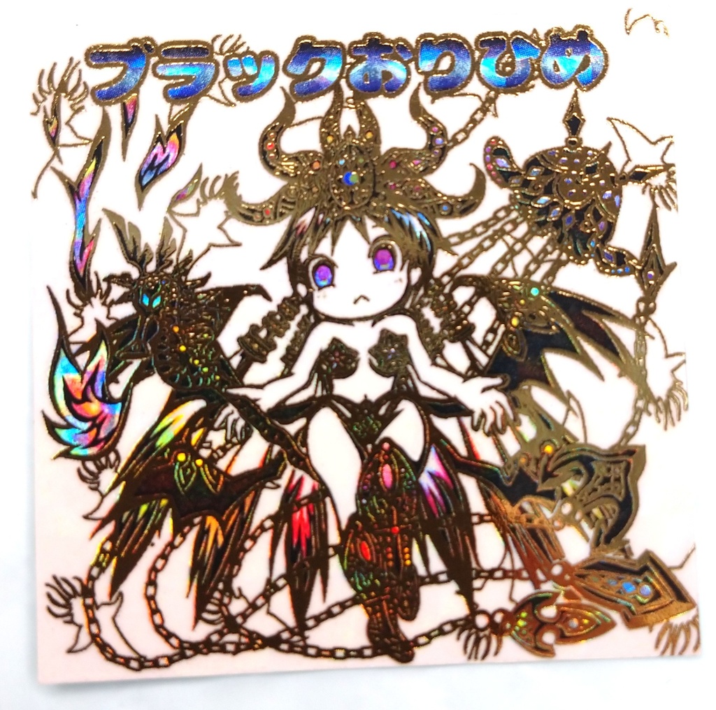 ブラックおりひめ 2種セット