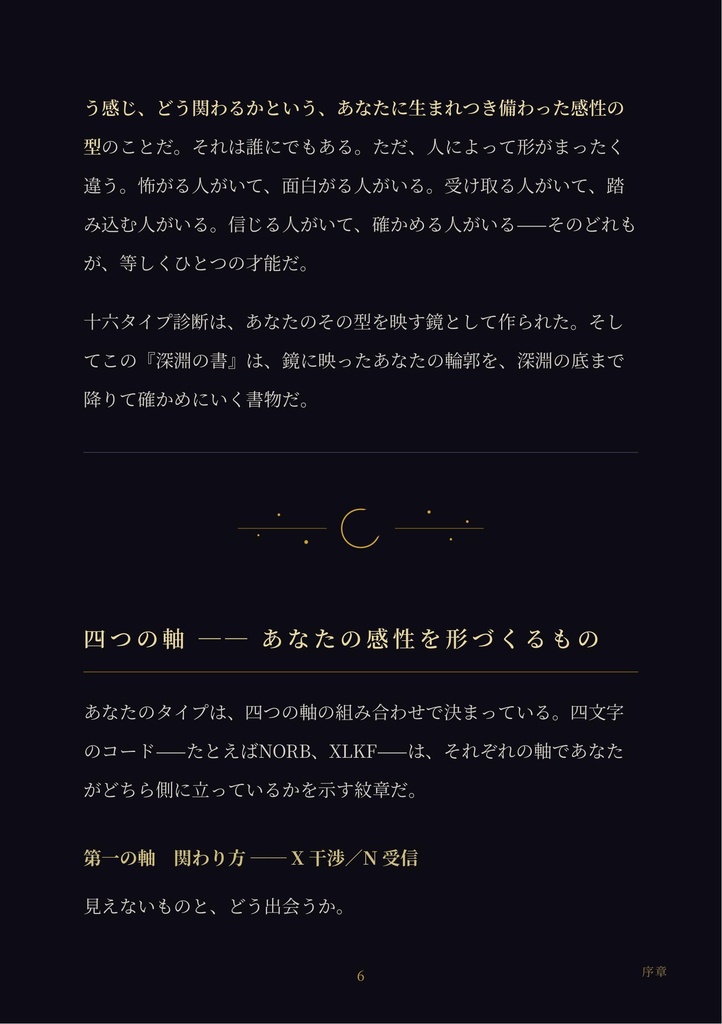 深淵の書 ── 霊能力16タイプ完全解説