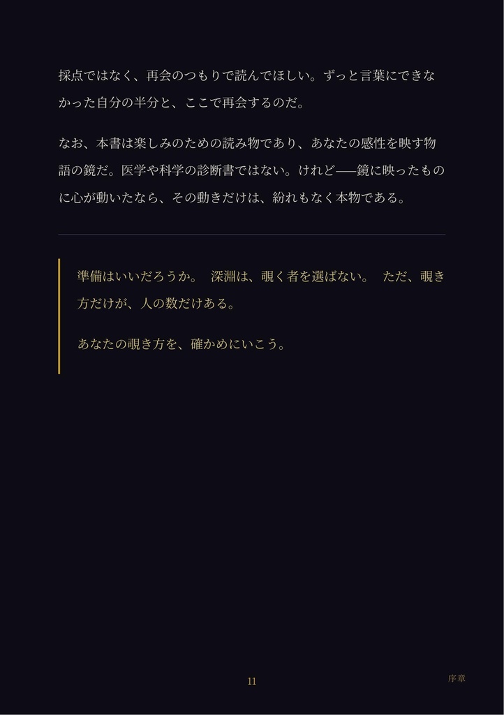 深淵の書 ── 霊能力16タイプ完全解説