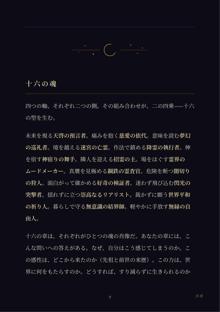 深淵の書 ── 霊能力16タイプ完全解説