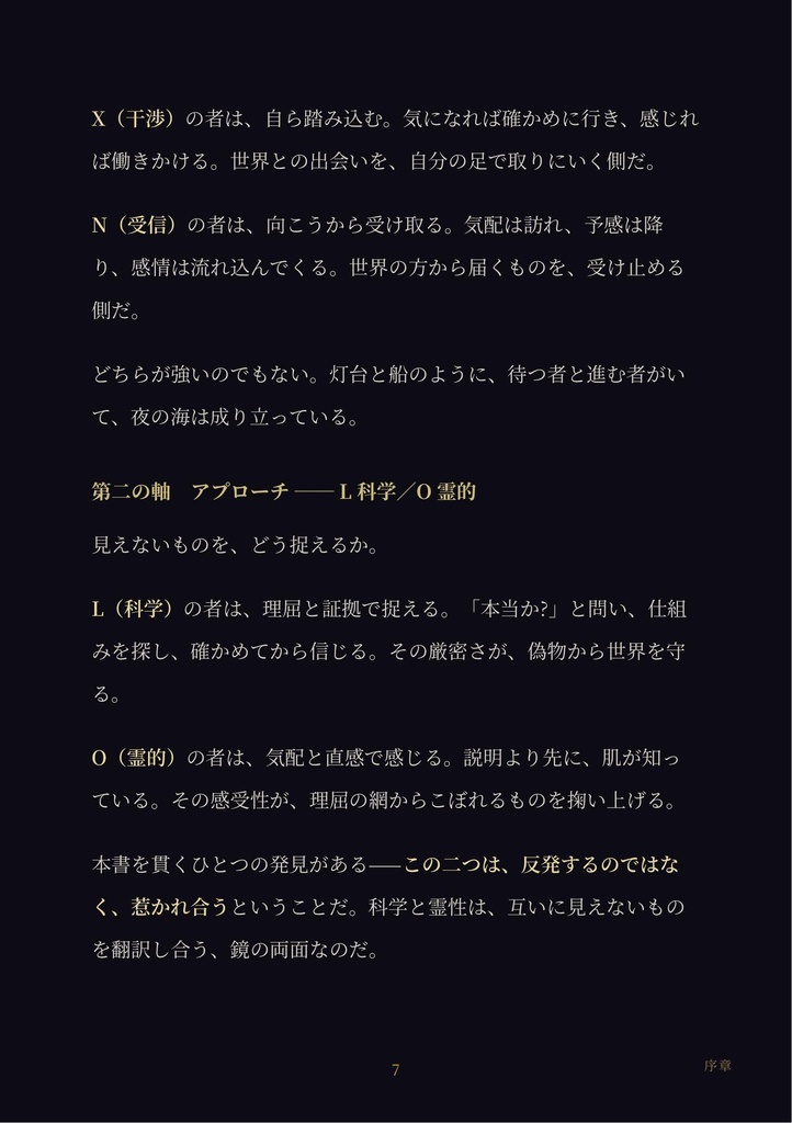 深淵の書 ── 霊能力16タイプ完全解説