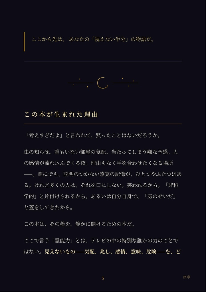 深淵の書 ── 霊能力16タイプ完全解説