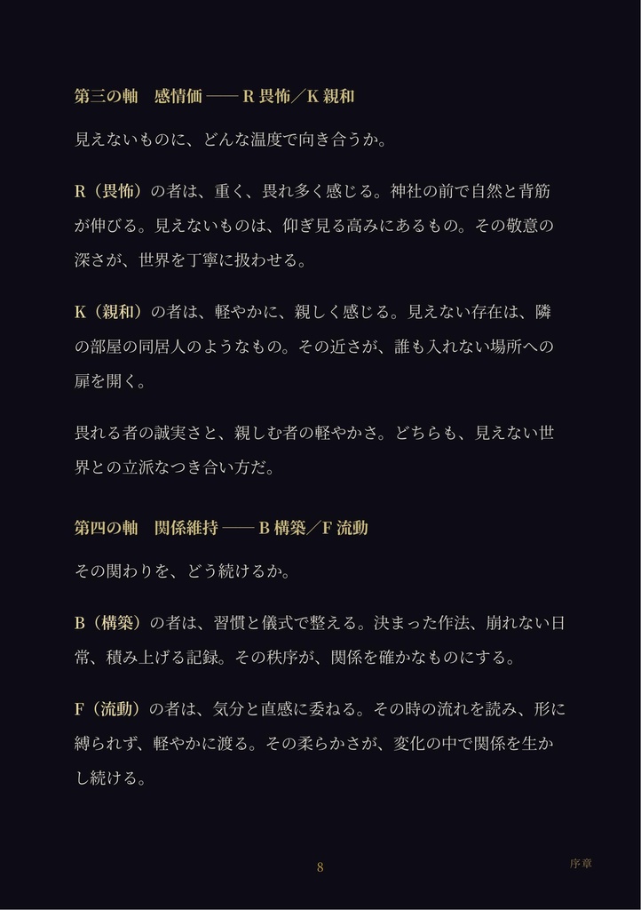 深淵の書 ── 霊能力16タイプ完全解説