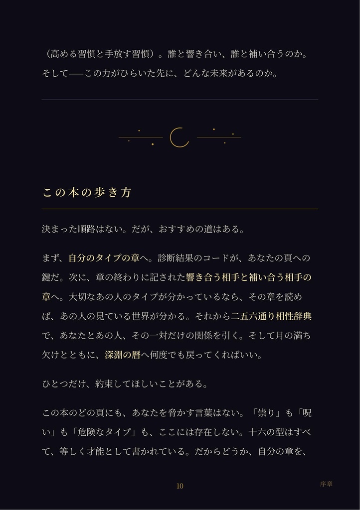 深淵の書 ── 霊能力16タイプ完全解説