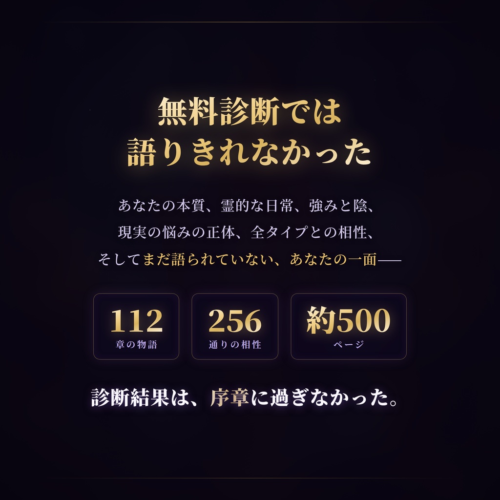 深淵の書 ── 霊能力16タイプ完全解説