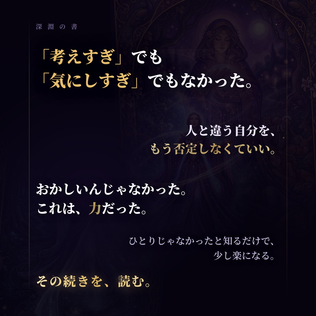 深淵の書 ── 霊能力16タイプ完全解説