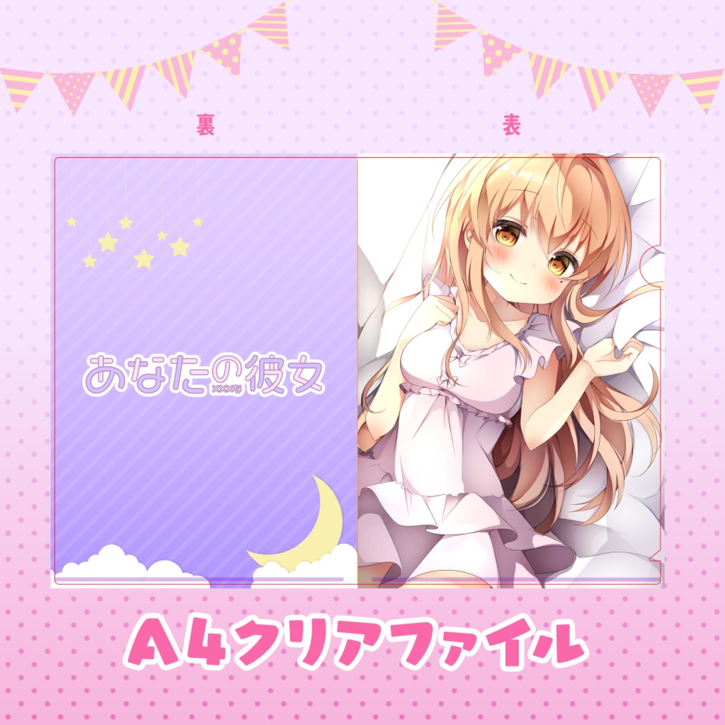 星丸ななか A4クリアファイル