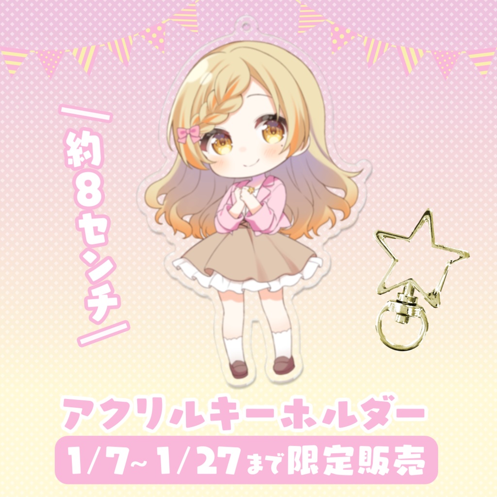 アクリルキーホルダー2024