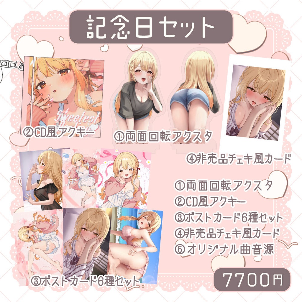 記念日グッズ2026.7/7