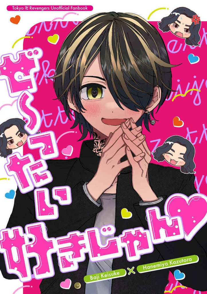 ぜ～ったい好きじゃん♡