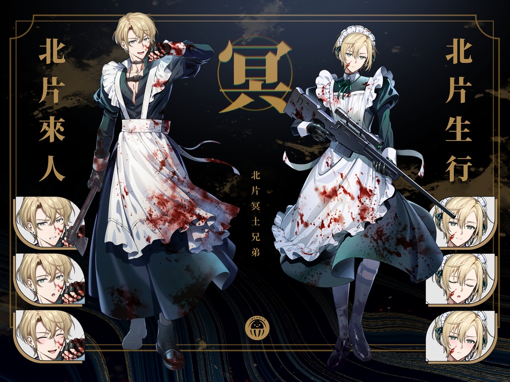 北片冥土兄弟アクリルスタンド