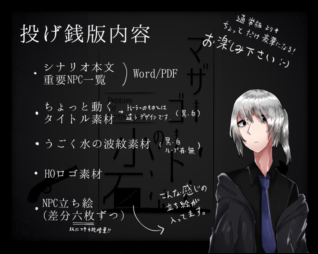 【CoC6版シナリオ】マザーゴートの小石(投げ銭版) SPLL:E107556