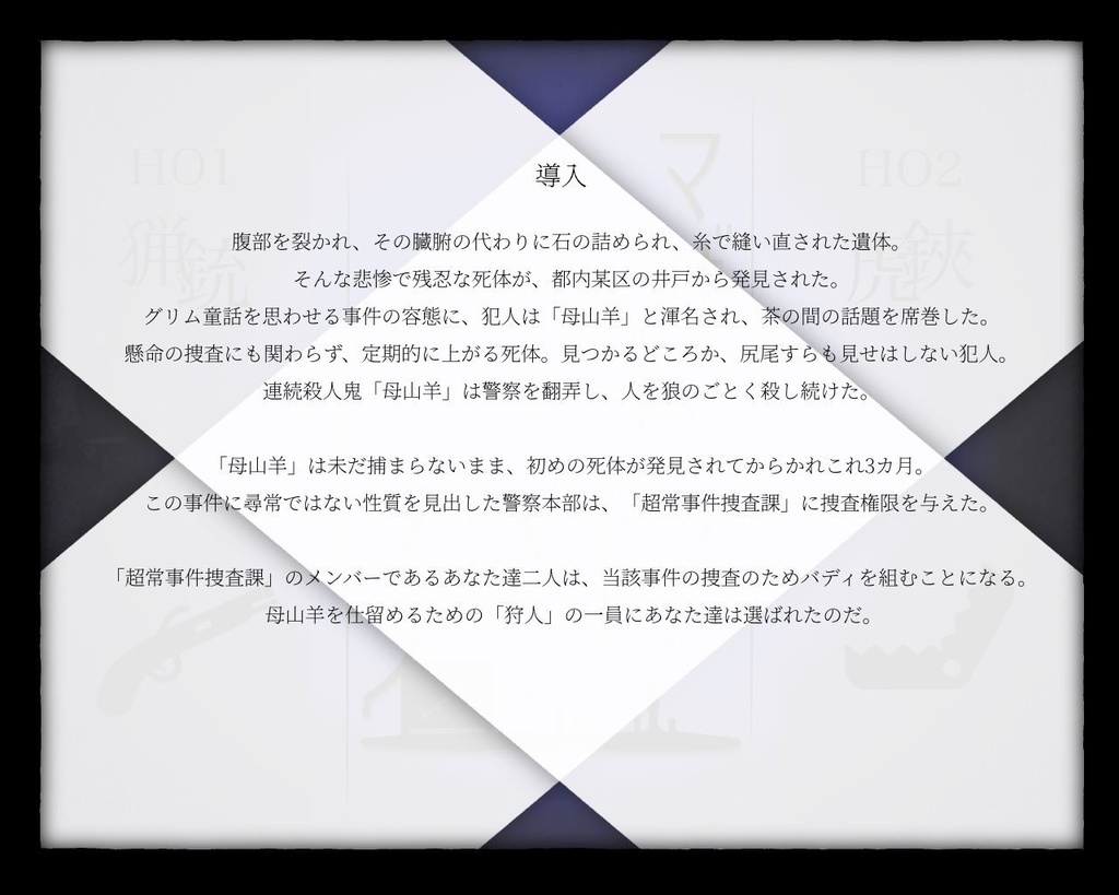 【CoC6版シナリオ】マザーゴートの小石(投げ銭版) SPLL:E107556