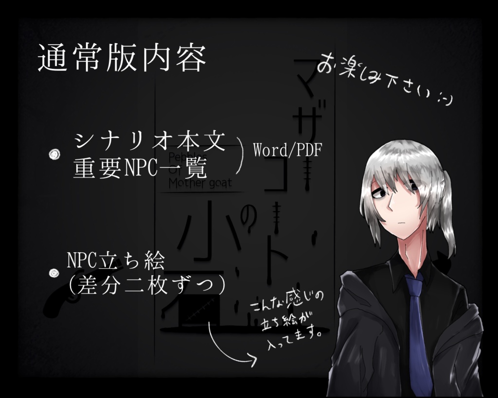 【CoC6版シナリオ】マザーゴートの小石【通常版】