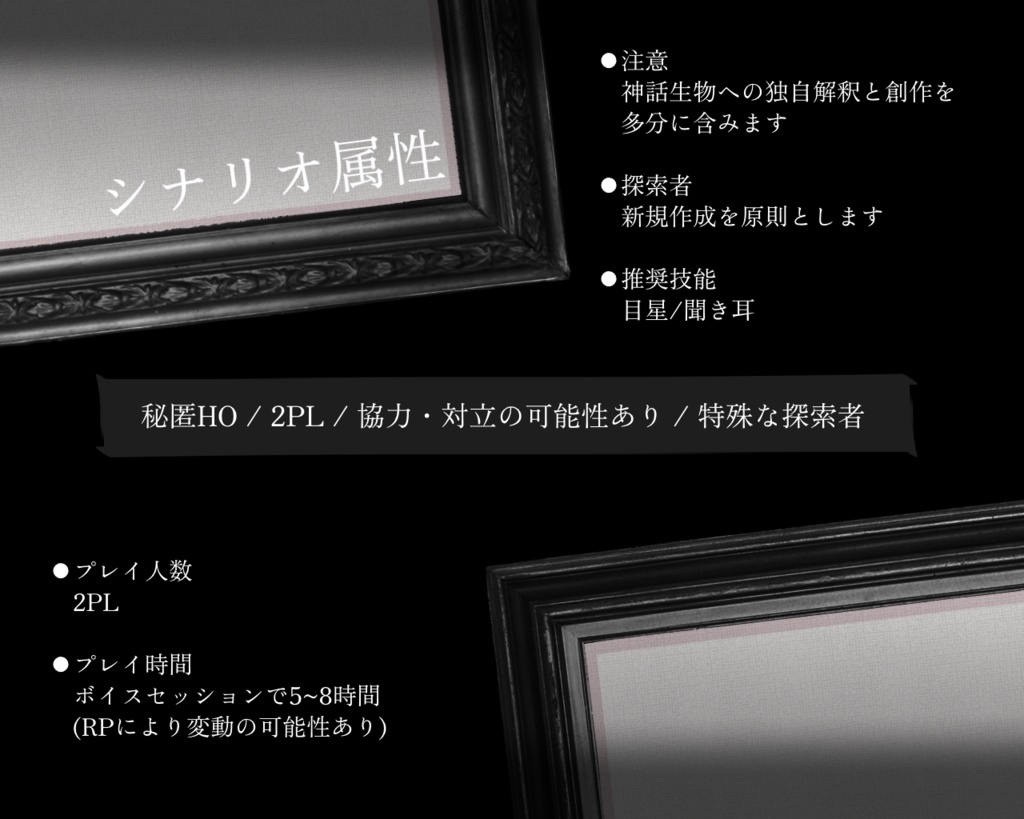 【CoC6版シナリオ】駄作と傑作