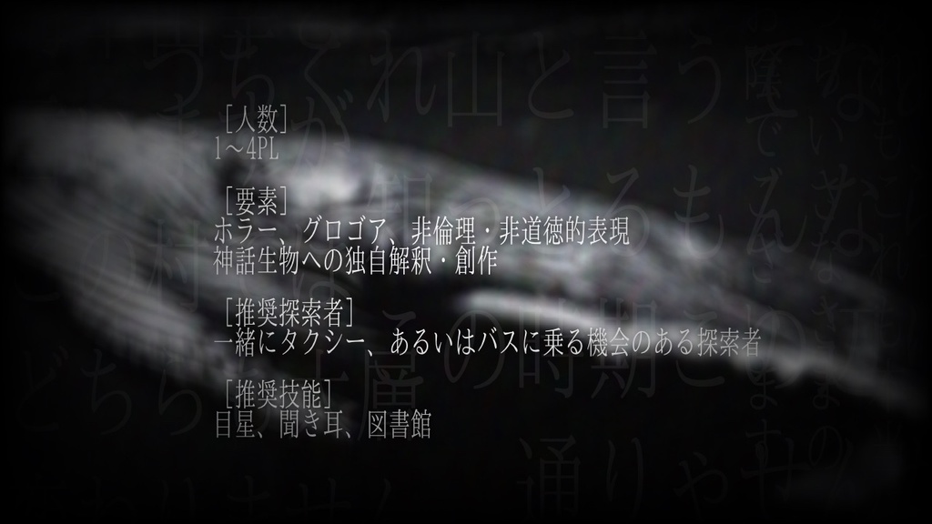 【CoC6版シナリオ】つちくれのみいさな