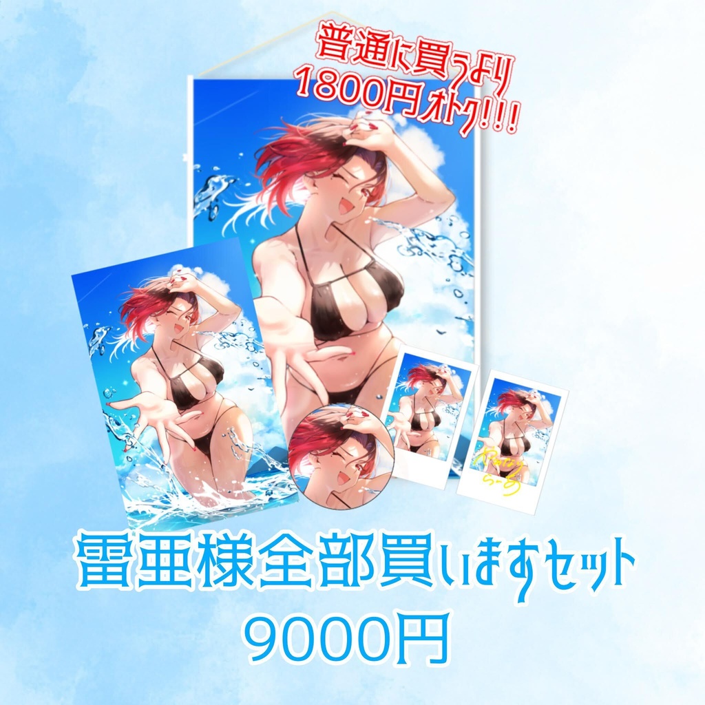 【受注生産】矢神鳴雷亜誕生日記念グッズ2026