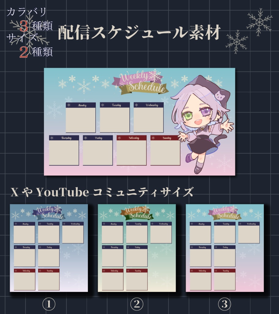 雪結晶モチーフ配信スケジュール素材
