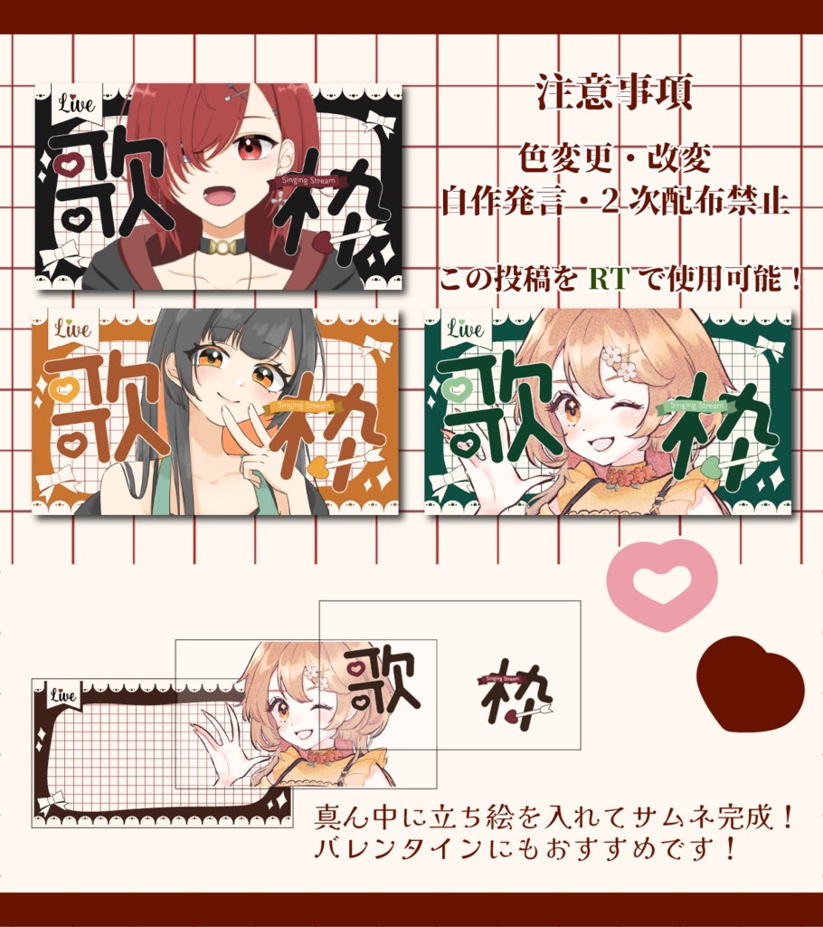 歌枠用サムネイル素材/バレンタイン◎