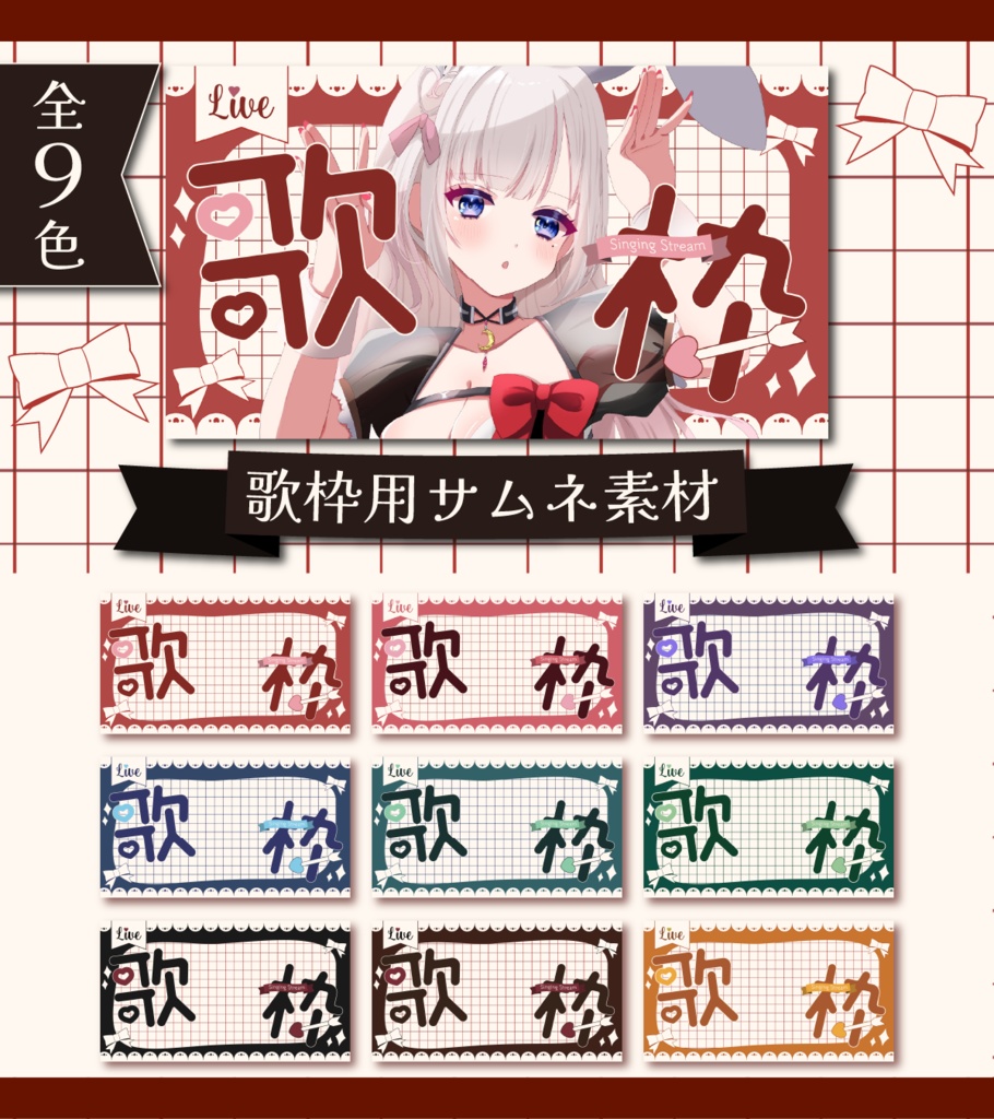 歌枠用サムネイル素材/バレンタイン◎