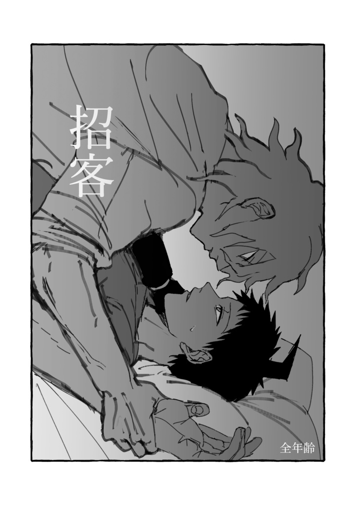 招客