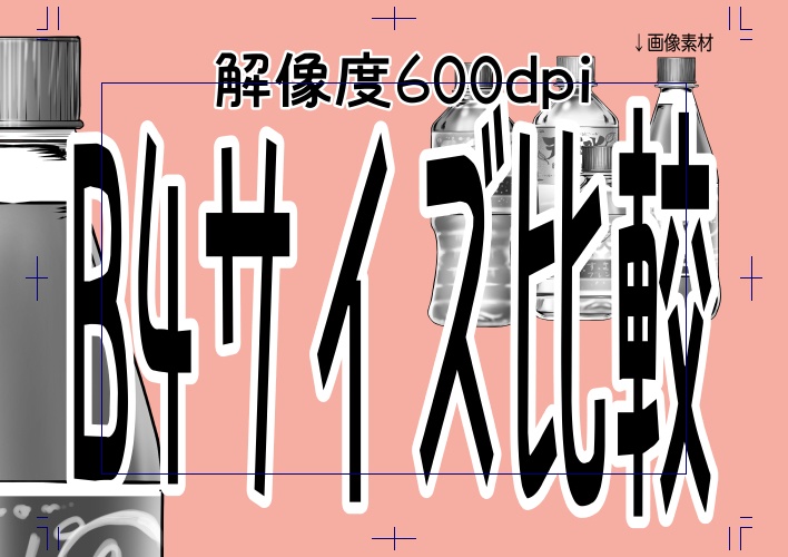 クリスタ用素材_ペットボトルブラシ