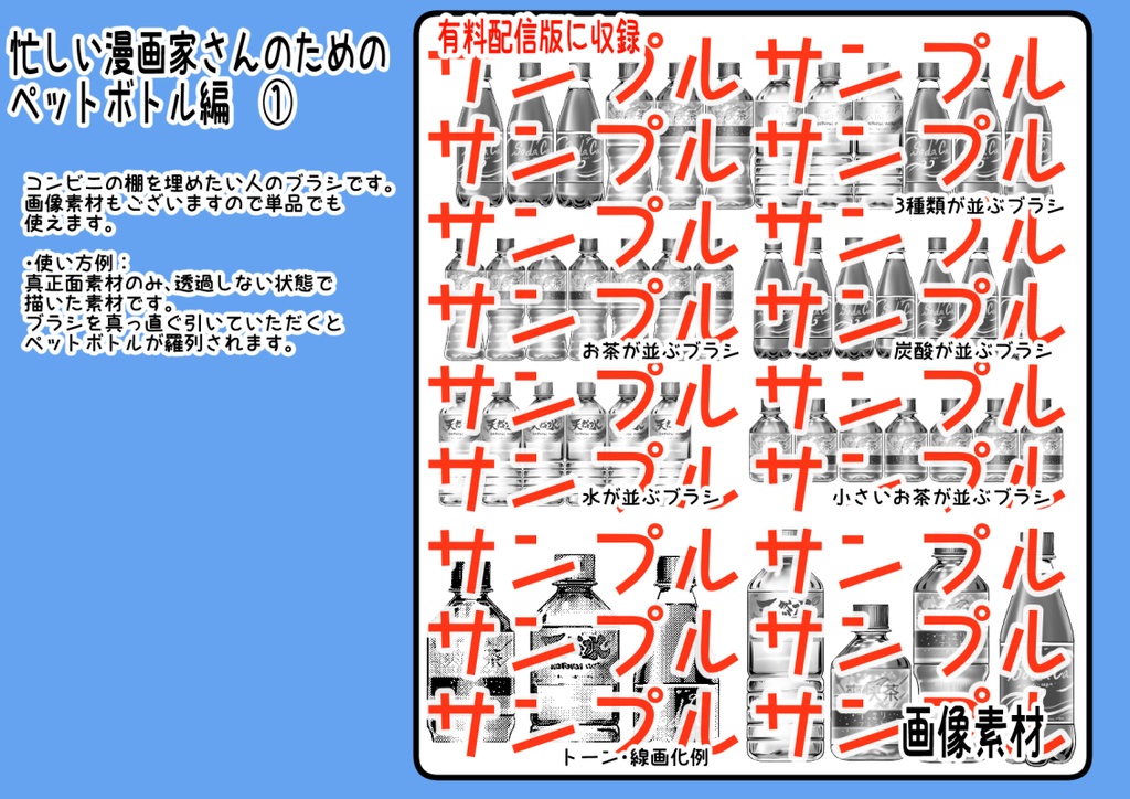 クリスタ用素材_ペットボトルブラシ