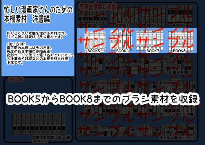クリスタ用素材_本棚ブラシ_洋書02