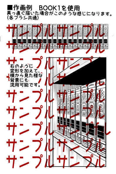 クリスタ用素材_本棚ブラシ_洋書03