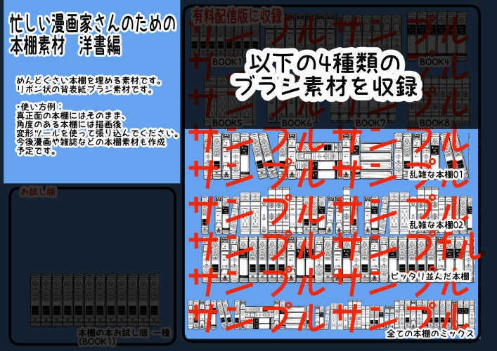 クリスタ用素材_本棚ブラシ_洋書03