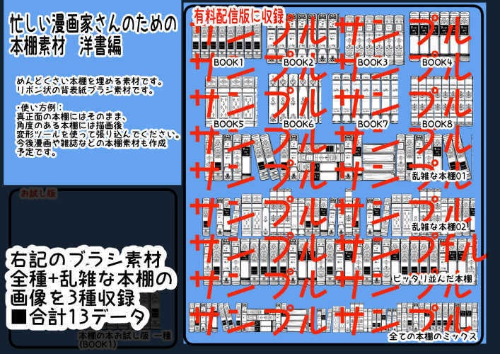 クリスタ用素材_本棚ブラシ_洋書 全種+画像素材