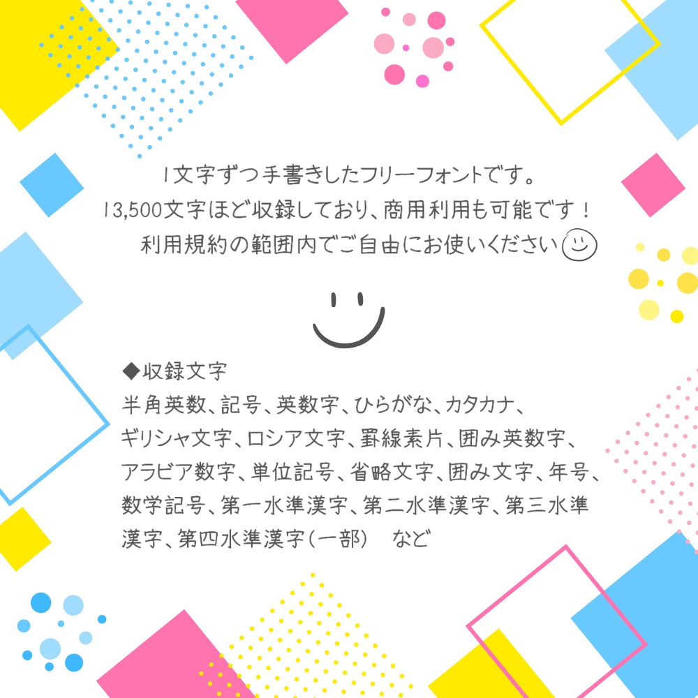 手書きフリーフォント「ケイ字」(旧「Kゴシック」)