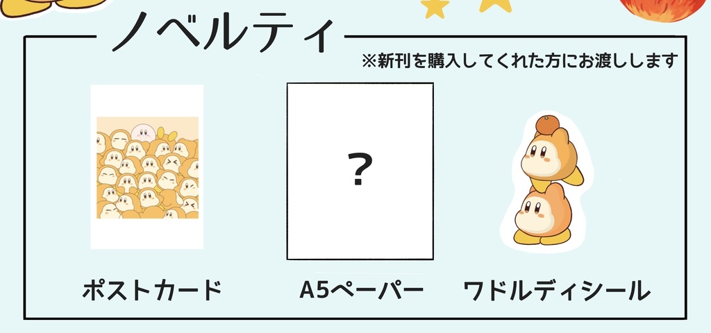 カービィまとめ本 suisei