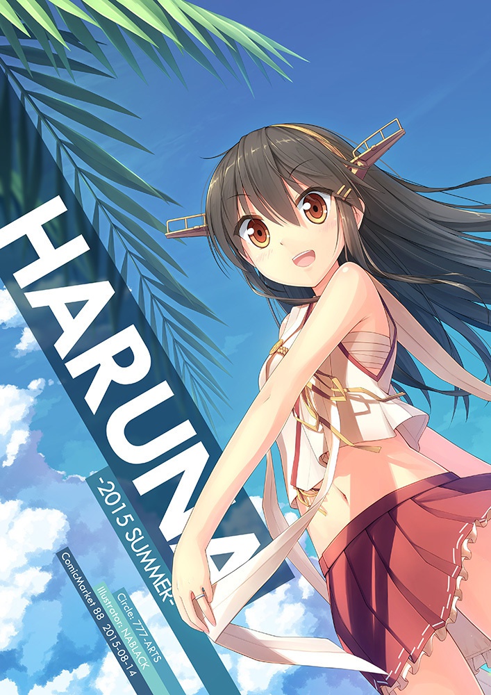 HARUNA -2015 SUMMER-